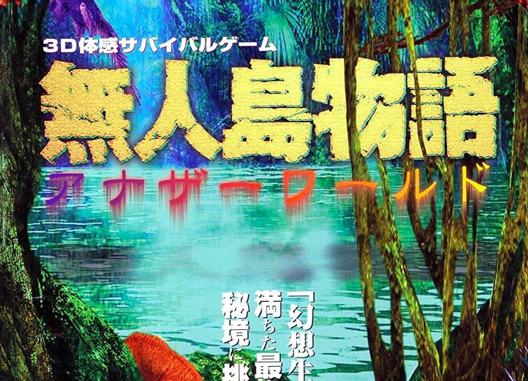 Uninhabited Island Story – Another World