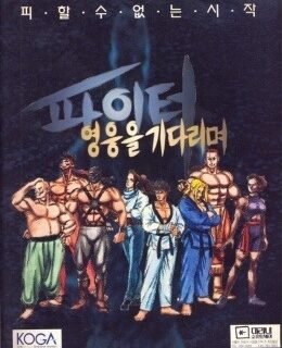 Paiteo: Yeongung-eul Gidalimyeo