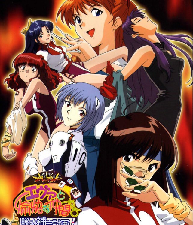 Neon Genesis Evangelion: Eva to Yukai na Nakamatachi – Datsui Hokan Keikaku!