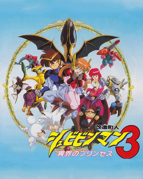 Kaizou Choujin Schbibinman 3: Ikai no Princess