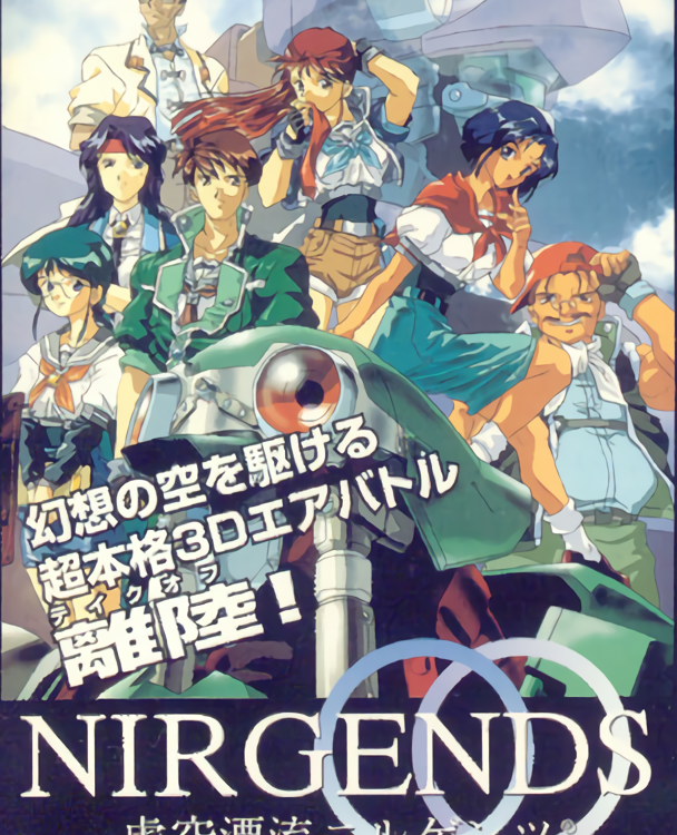 Kokuu Hyouryuu Nirgends