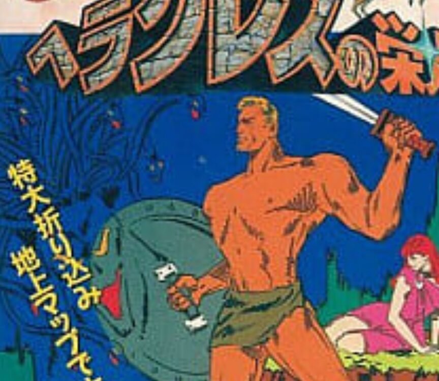 Heracles no Eikou: Toujin Makyou-den