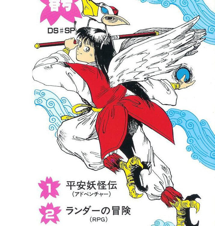 Randar no Bouken