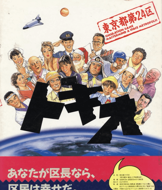 Tokio: Tokyo-to Dai 24-ku