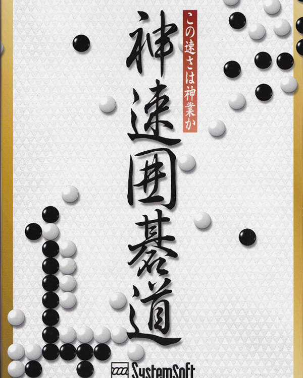 Shinsoku Igodou