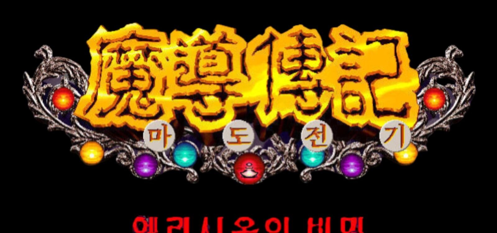 Madojeongi: Secret of Elysium