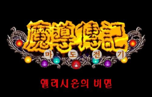 Madojeongi: Secret of Elysium