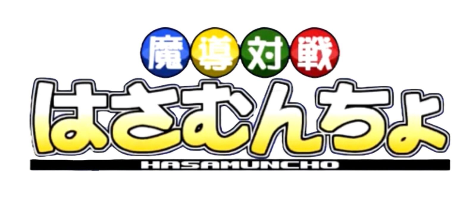 Magic Battle Hasamuncho