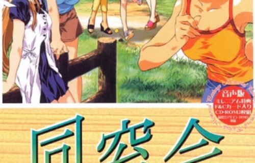 Dousoukai: Yesterday Once More