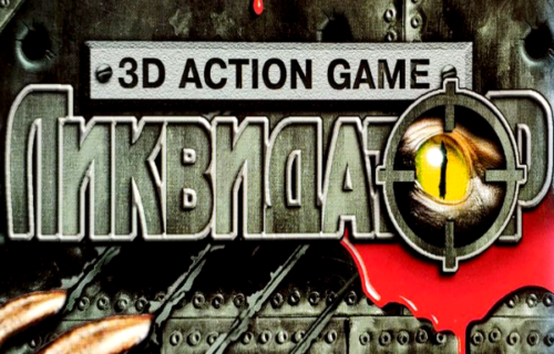 Liquidator: 3D Action Game