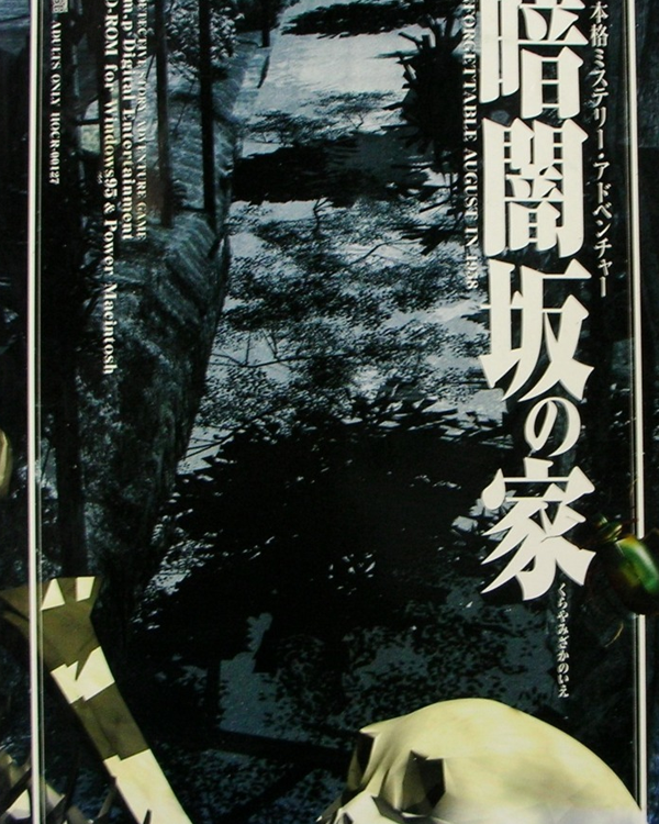 Kurayami Zaka no Ie