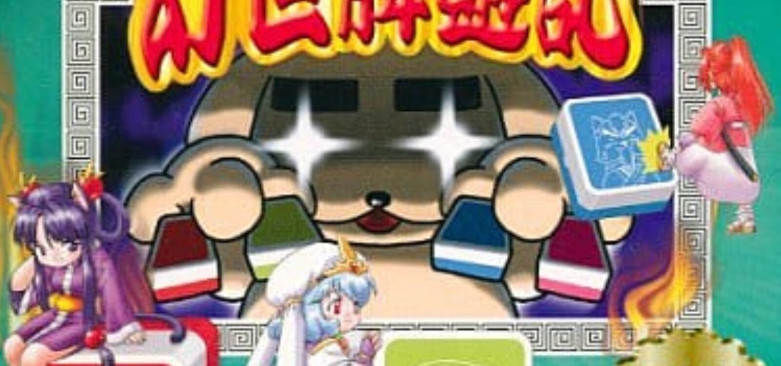 Gensei Haiyuuki