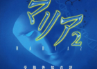 Maria 2: Jutai Kokuchi no Nazo