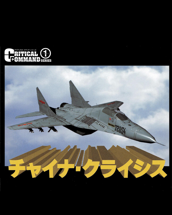 China Crisis