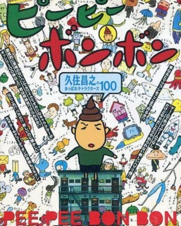 Pee Pee Bon Bon: Qusumi Masayuki No Appare Characters 100