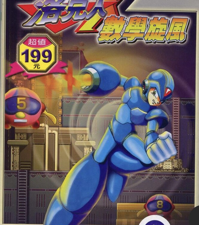 Rockman X Shùxué Xuànfēng
