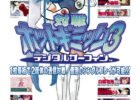 Taisen Hot Gimmick 3: Digital Surfing