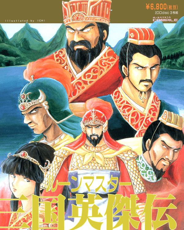 Rune Master III: Sangokushi Eiketsuden